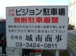 ビジョン駐車場